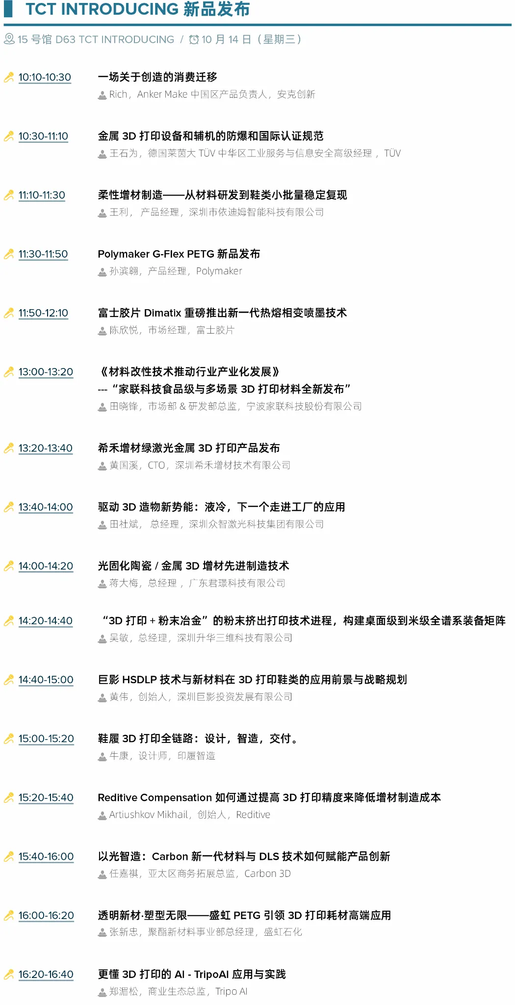 新品发布议程
