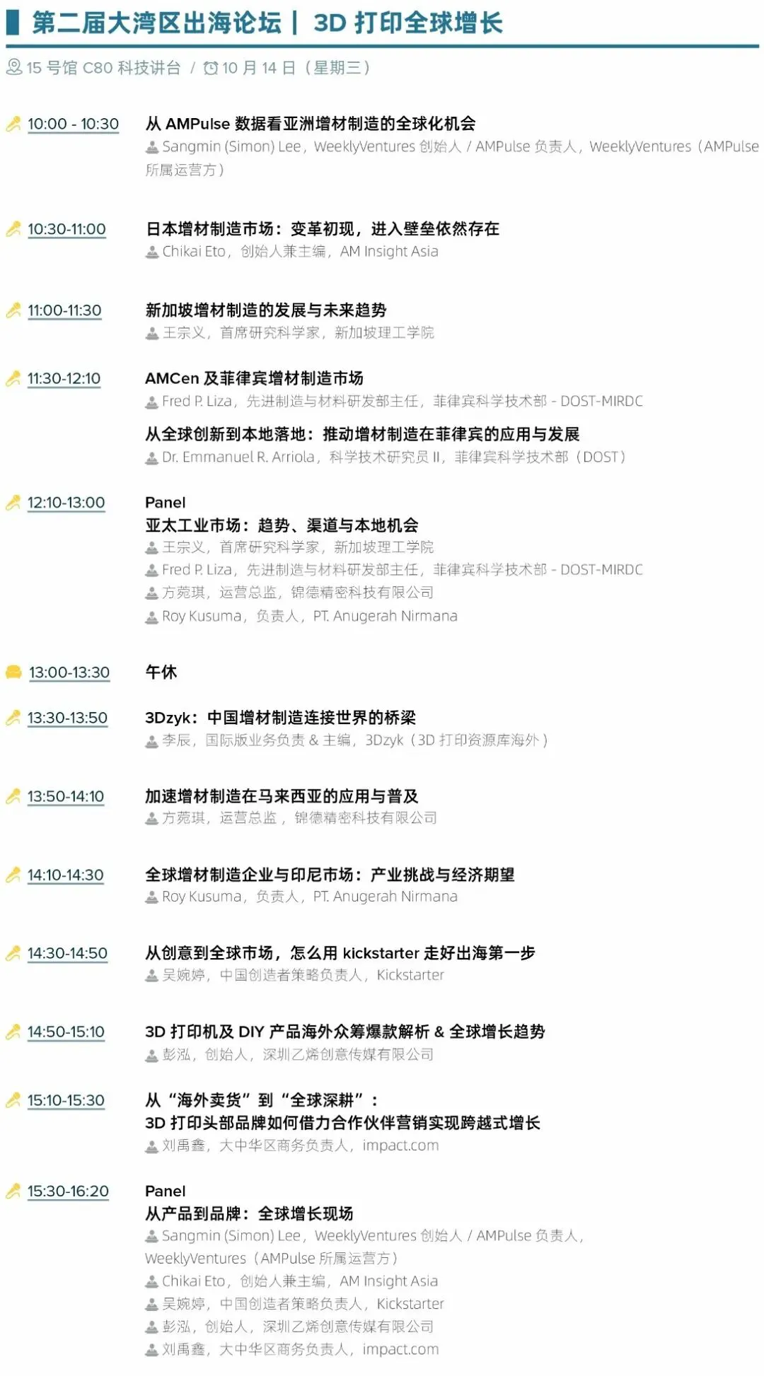 大湾区出海论坛