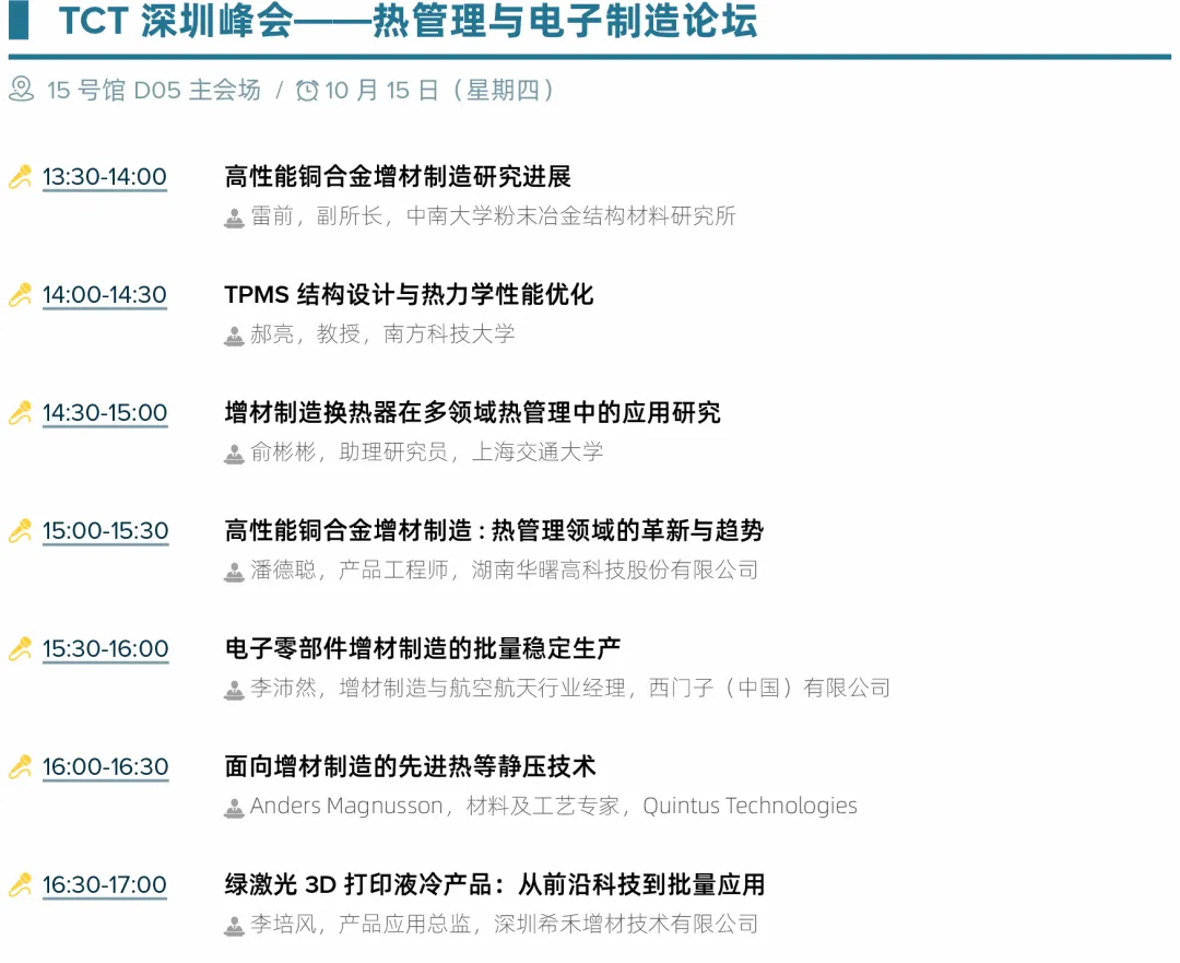 热管理与电子制造