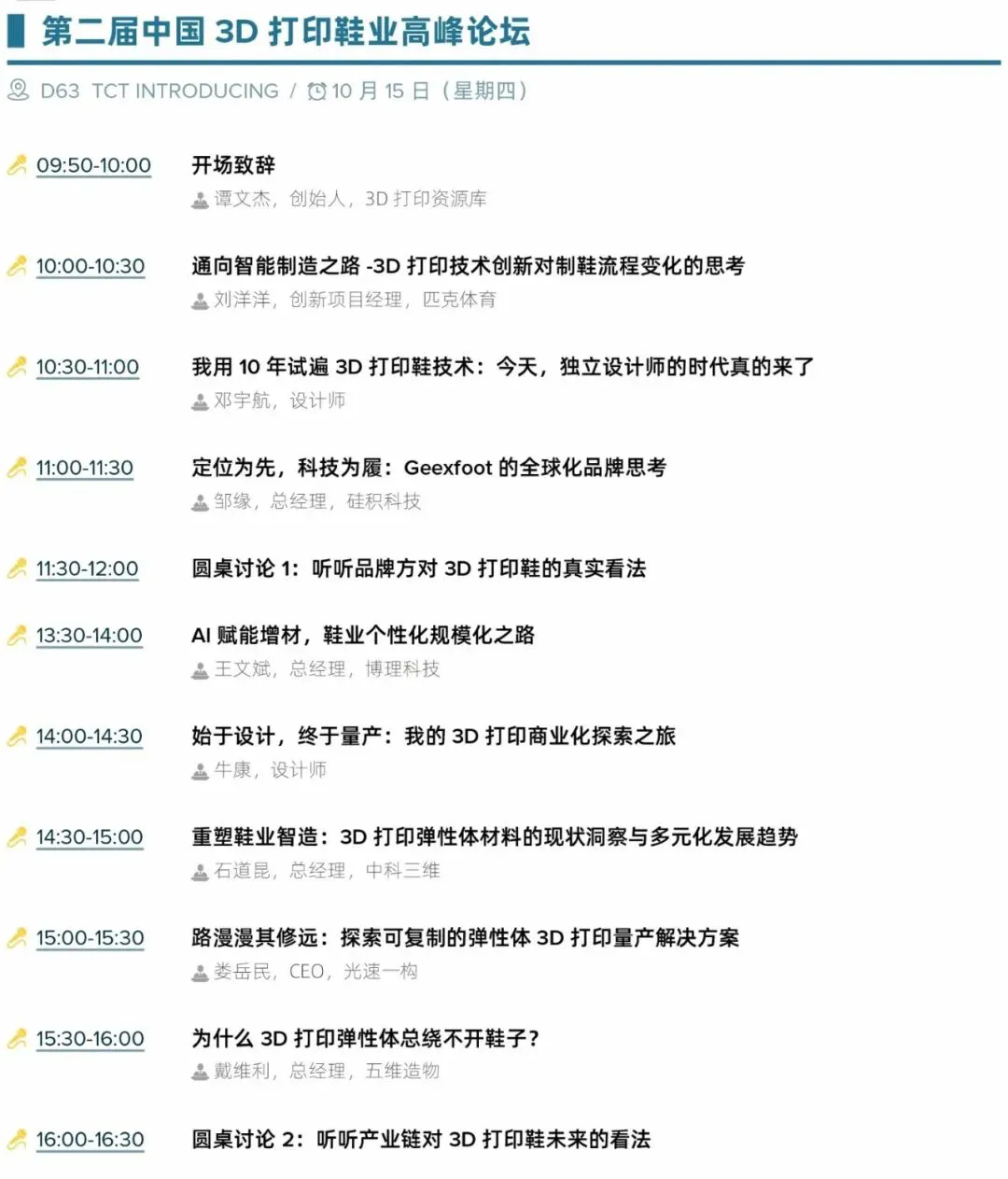 3D打印鞋业论坛