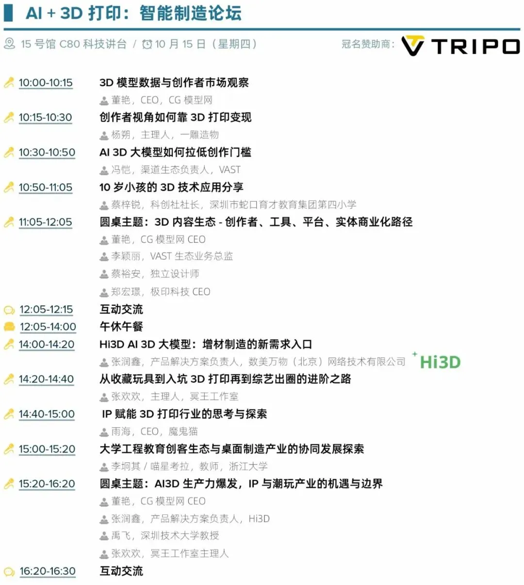 AI与3D打印论坛