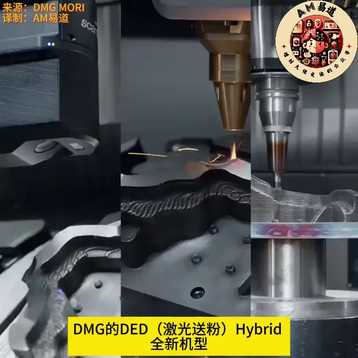 DMG发布集扫描、DED与铣削于一体的增材维修工作站。文章结合视频，介绍其多种技术集成的特点。