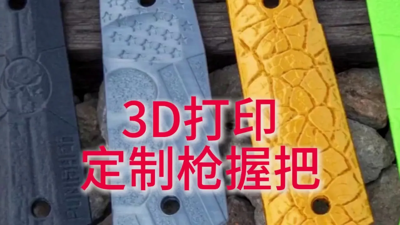 文章介绍海外定制枪械饰件市场，讨论3D打印在握把等个性化产品中的应用，并梳理打印农场、跨境电商及海外仓的经营思路。